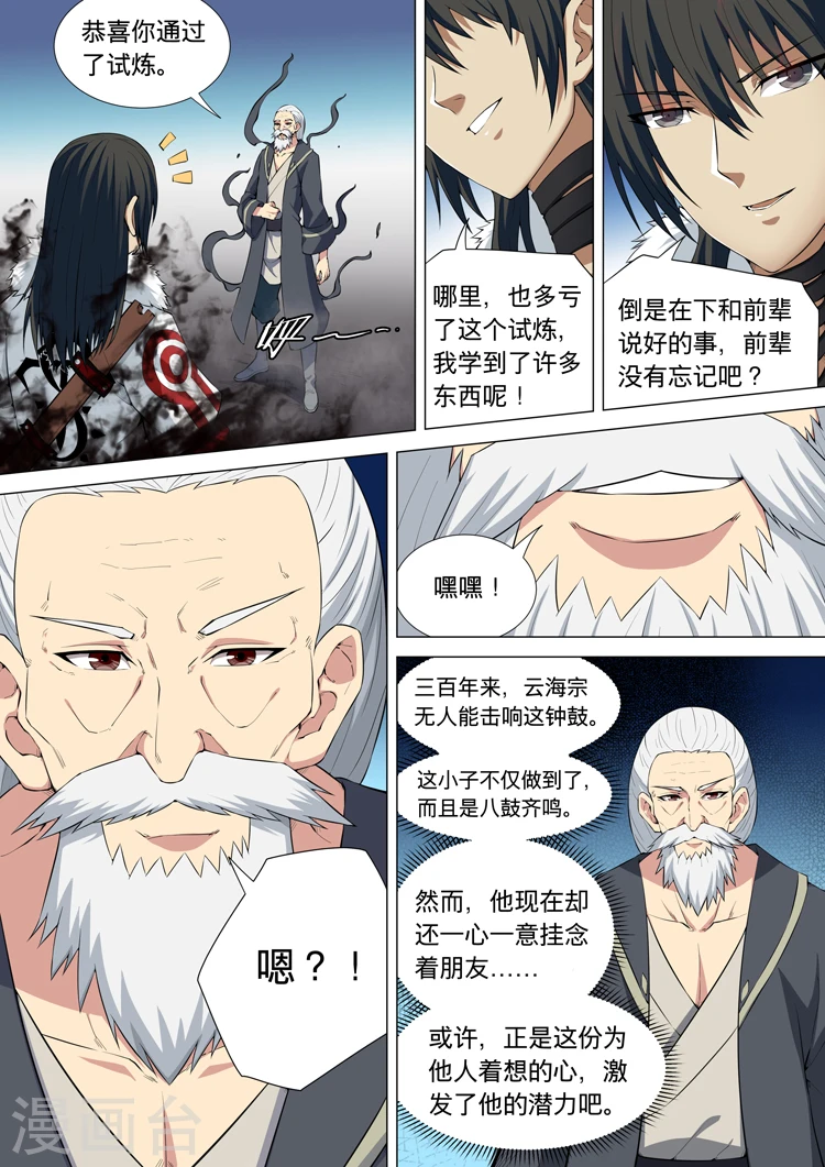 绝世武神漫画免费观看漫画,第11话1 钟鼓绝壁1图