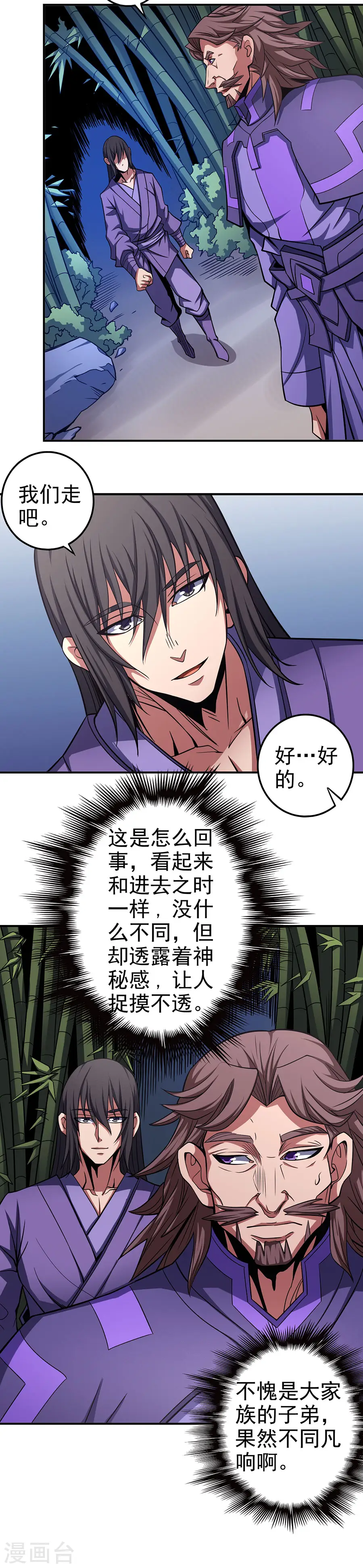 绝世武神好看吗漫画,第101话1 紫金山下2图