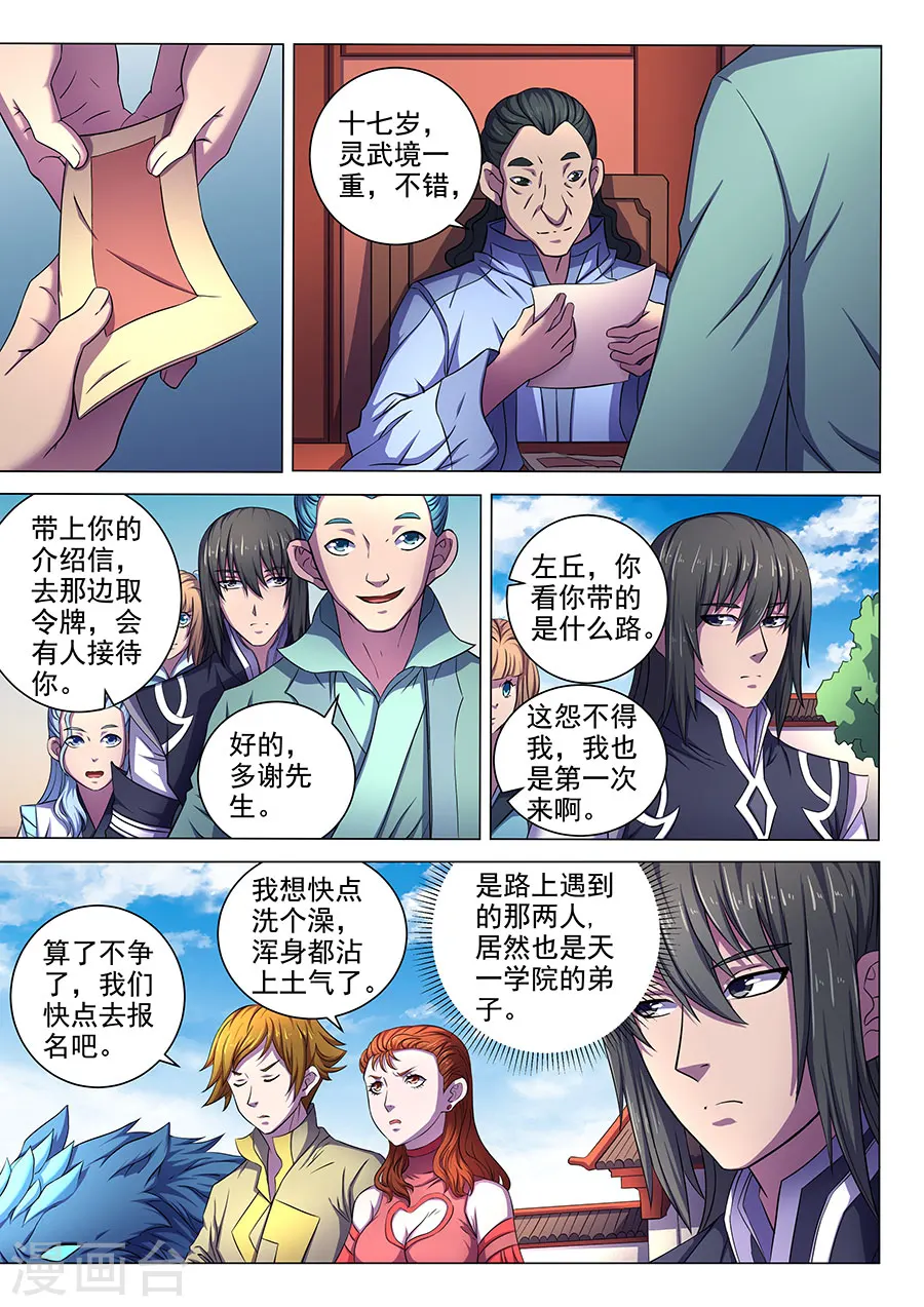 绝世武神30漫画,第63话3 天一学院2图