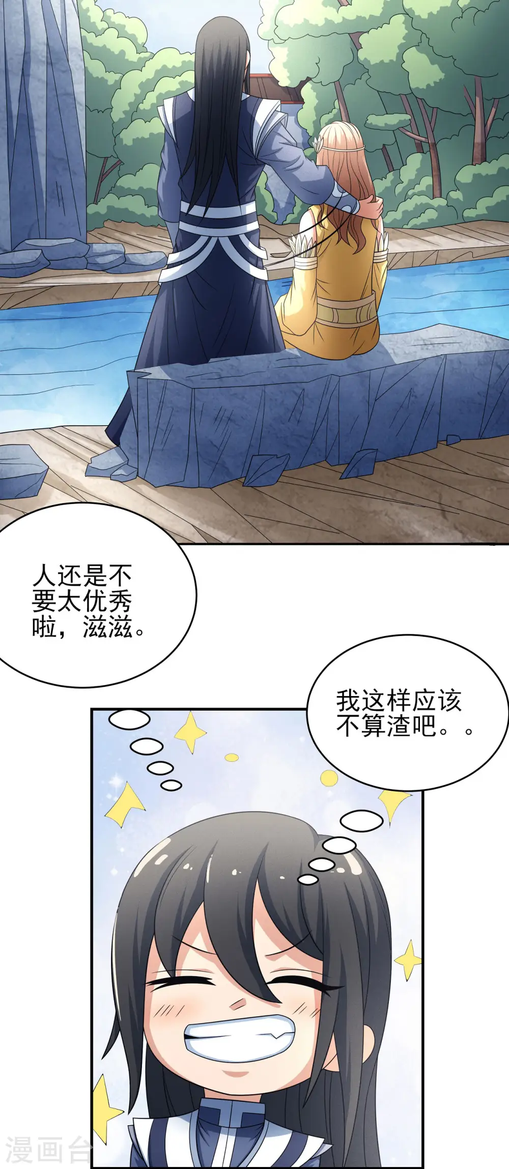 绝世武神蚂蚁文学漫画,第151话2 禁军统领1图