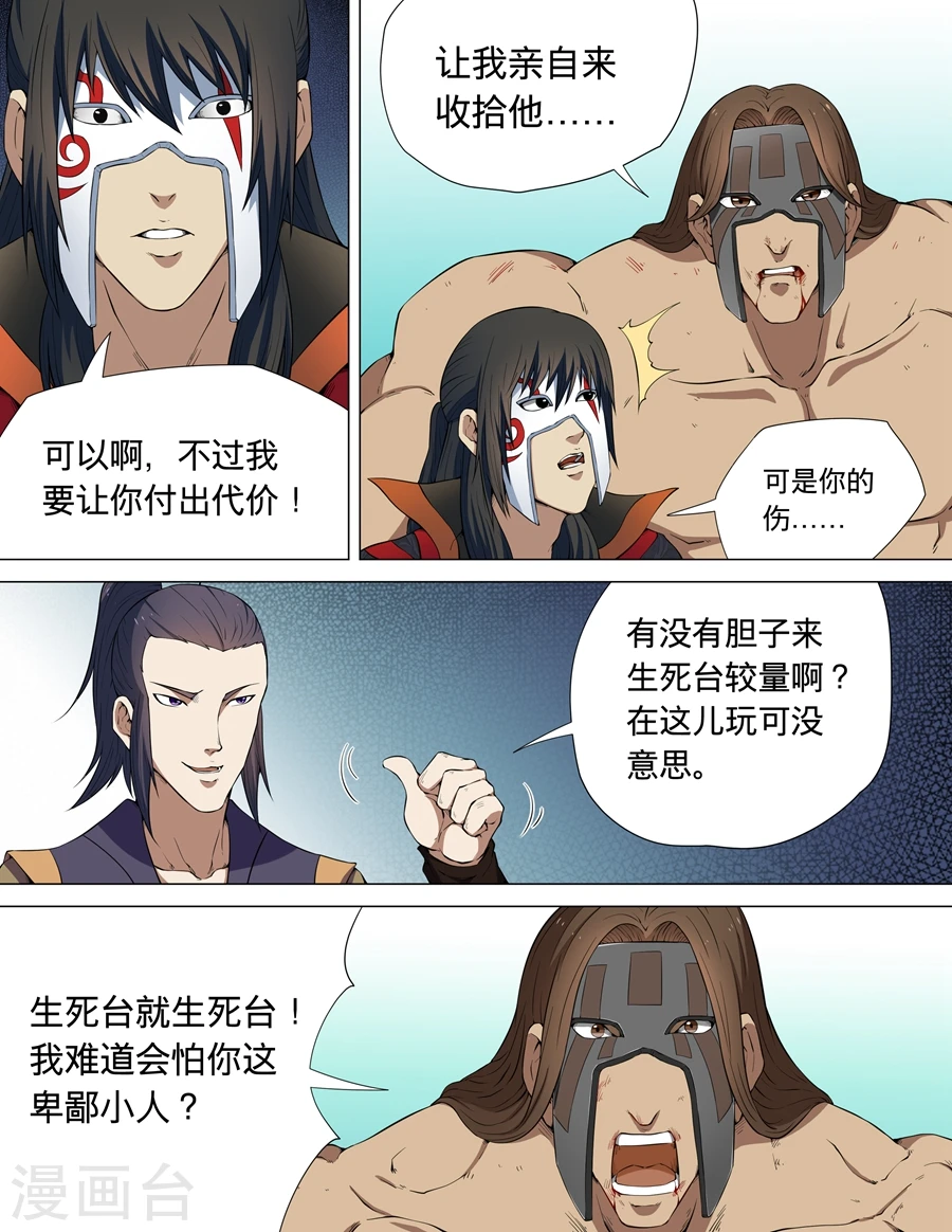 绝世武神漫画免费观看漫画,第6话3 大地武魂1图