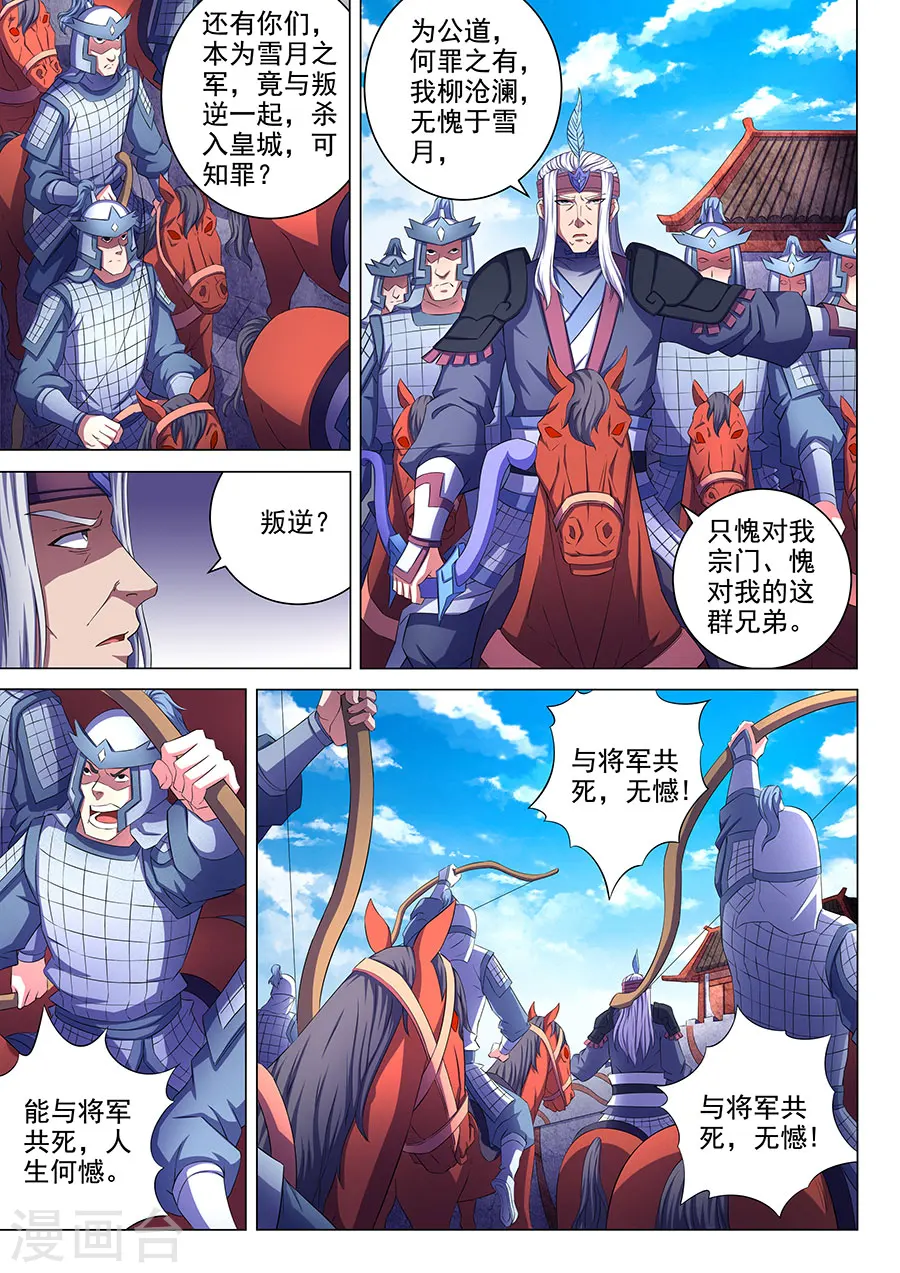 绝世武神叶天小说全文免费阅读漫画,第67话2 公道2图