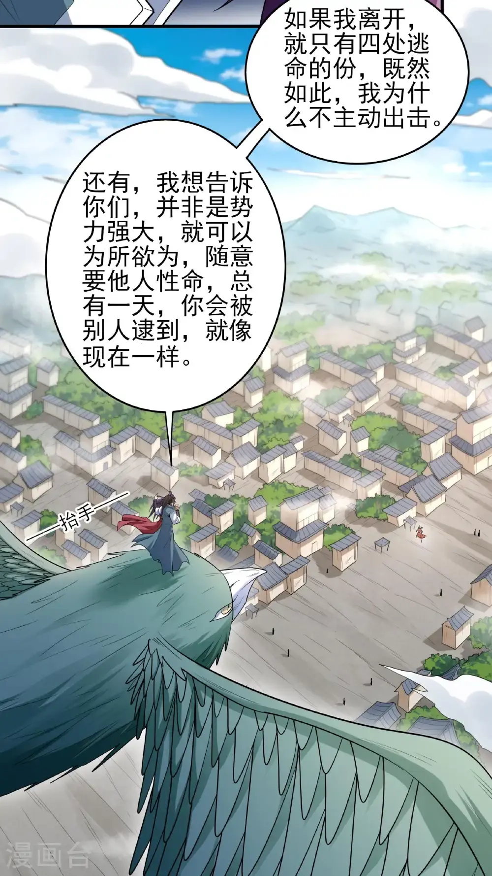 绝世武神漫画免费阅读下拉式6漫画漫画,第244话3 霸道女人（3）2图