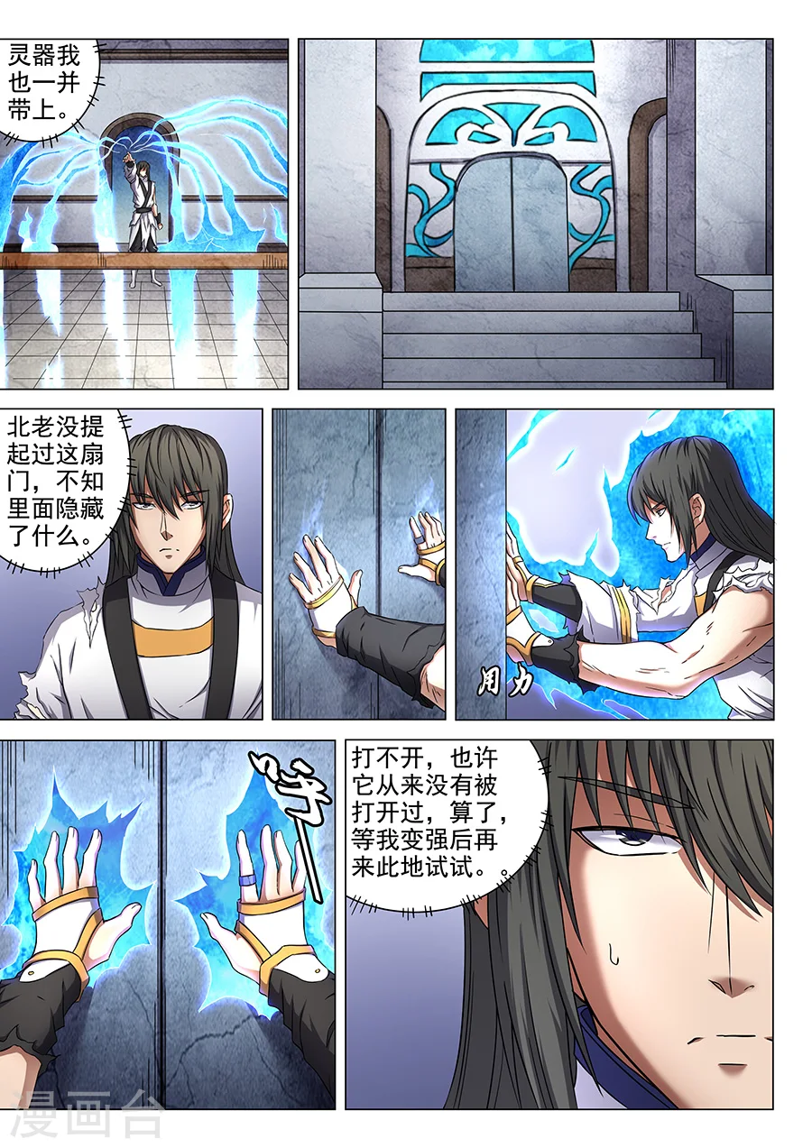 绝世武神漫画免费观看漫画,第51话2 画中人2图