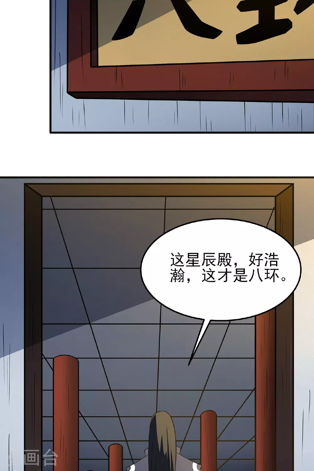 绝世武神听书漫画,第233话3 星辰殿（3）1图