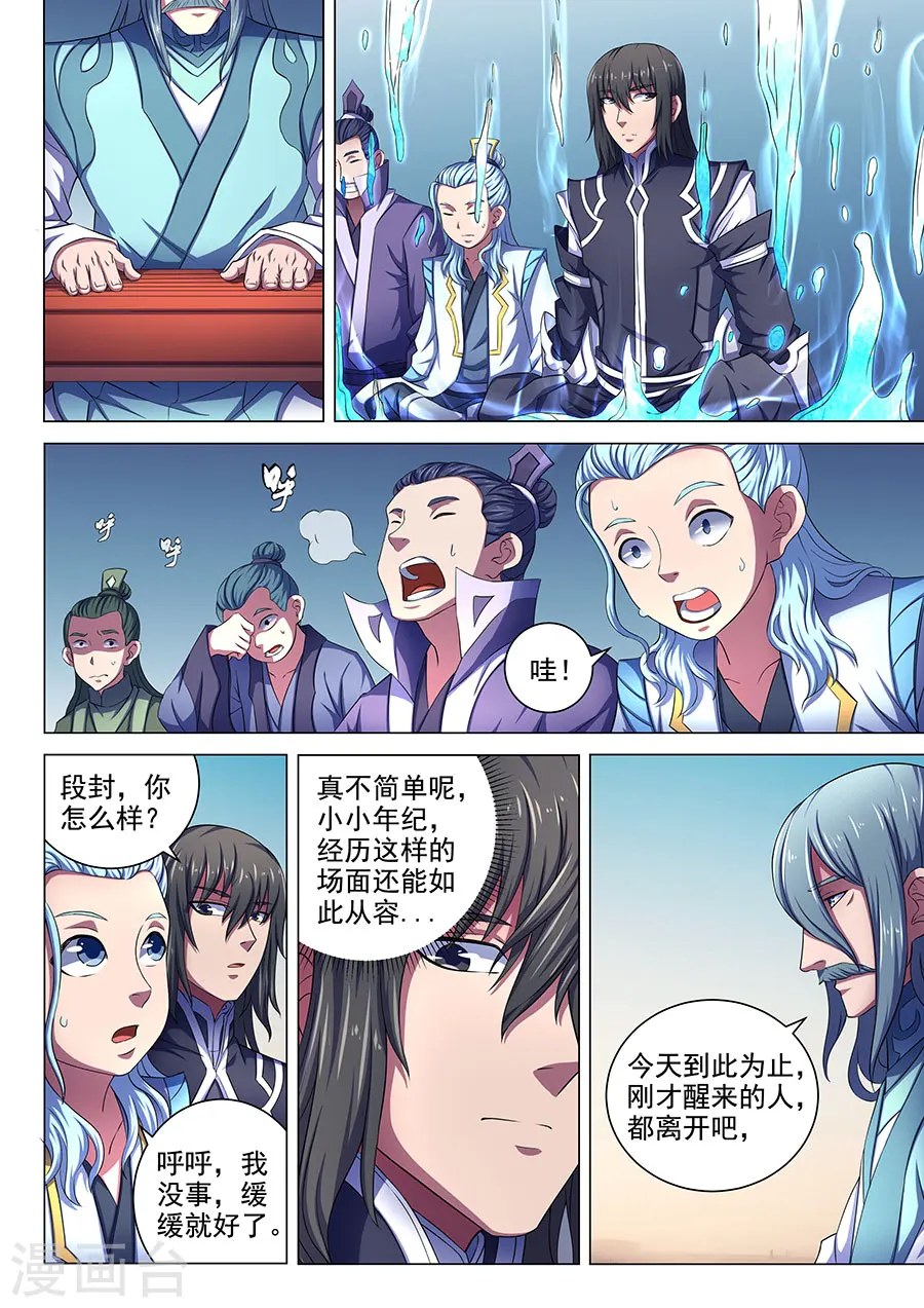 绝世武神林枫小说免费阅读全文漫画,第66话2 琴音幻境2图