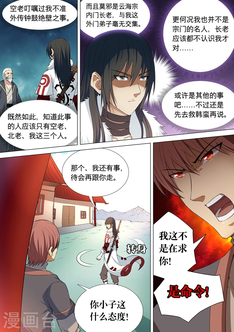 绝世武神第四季17漫画,第11话3 钟鼓绝壁2图