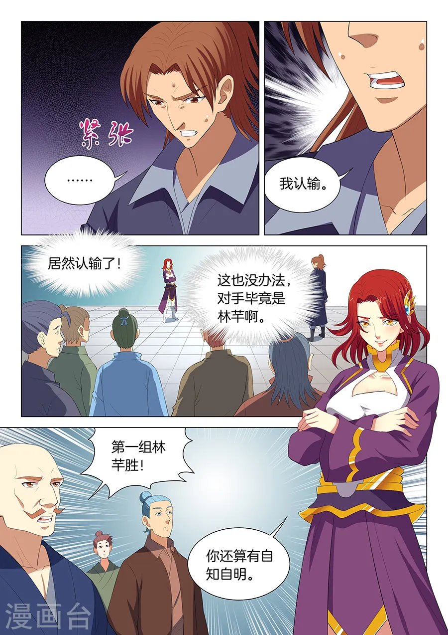 绝世武神合集漫画,第17话1 好戏开幕2图