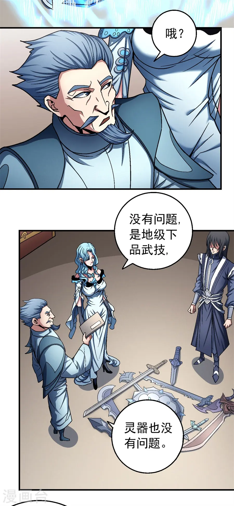 绝世武神第三季59漫画,第118话1 挑衅2图