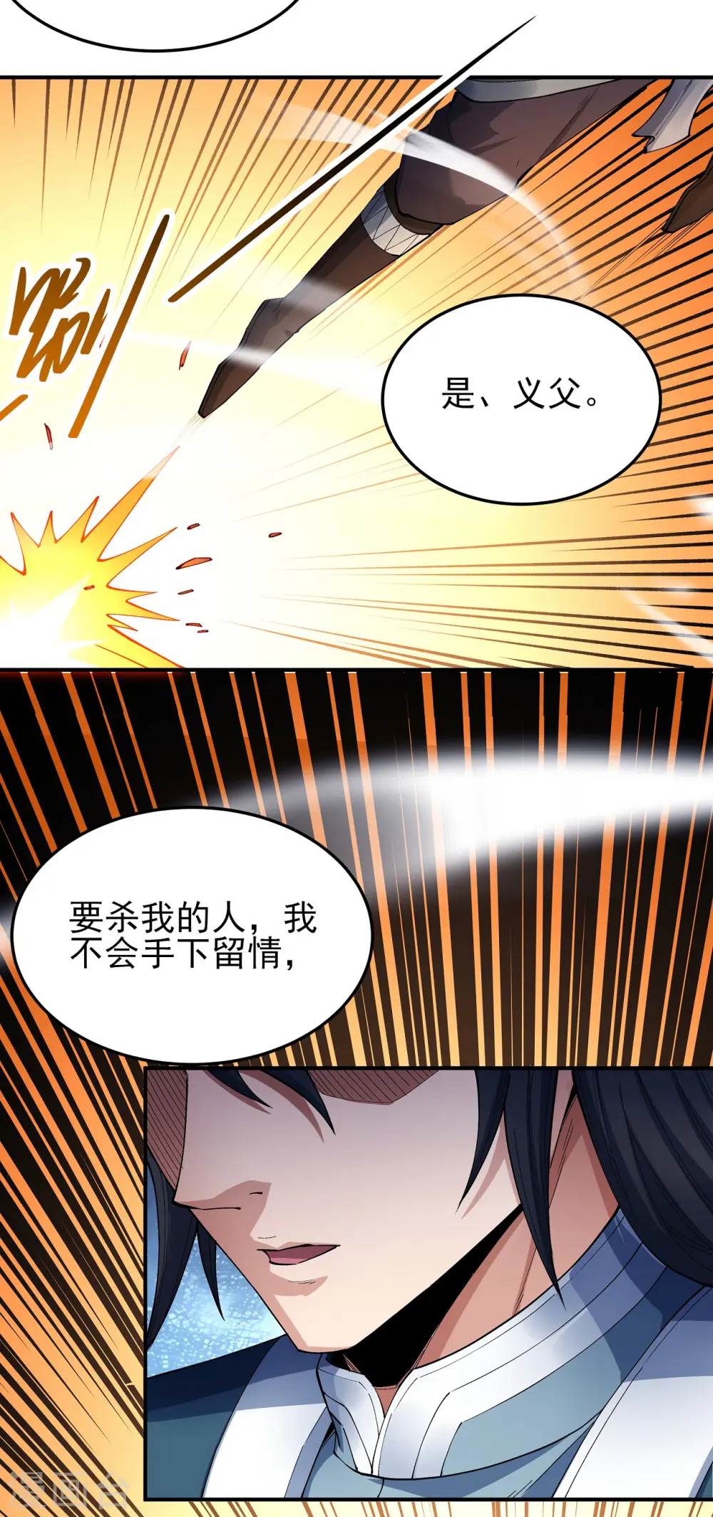 绝世武神漫画免费观看漫画,第194话3 杀戮1图