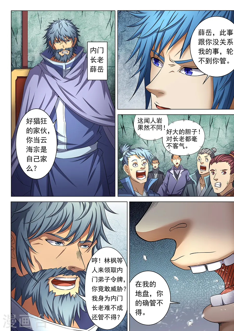 绝世武神漫画免费观看漫画,第38话1 长老对峙1图