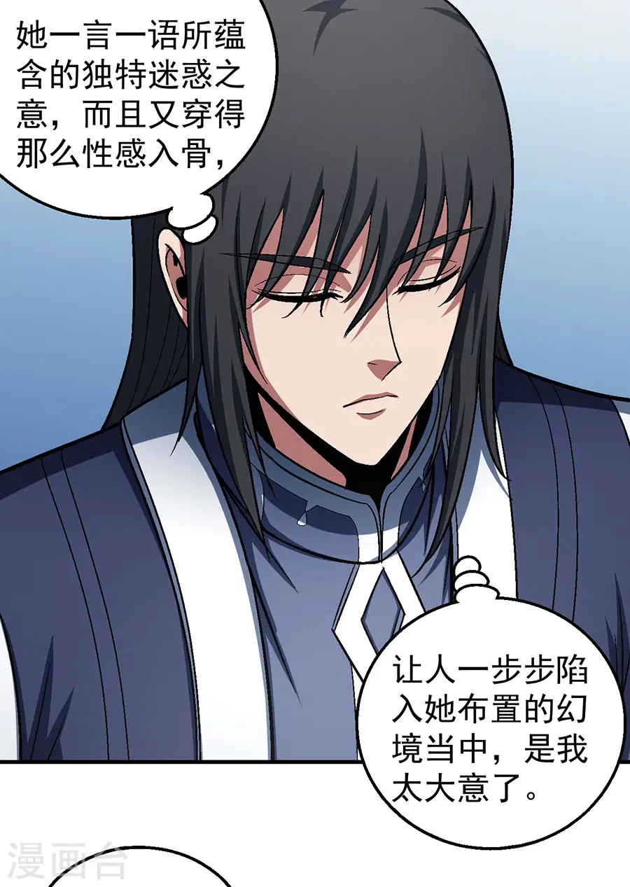 绝世武神第三季59漫画,第120话3 深夜来访1图
