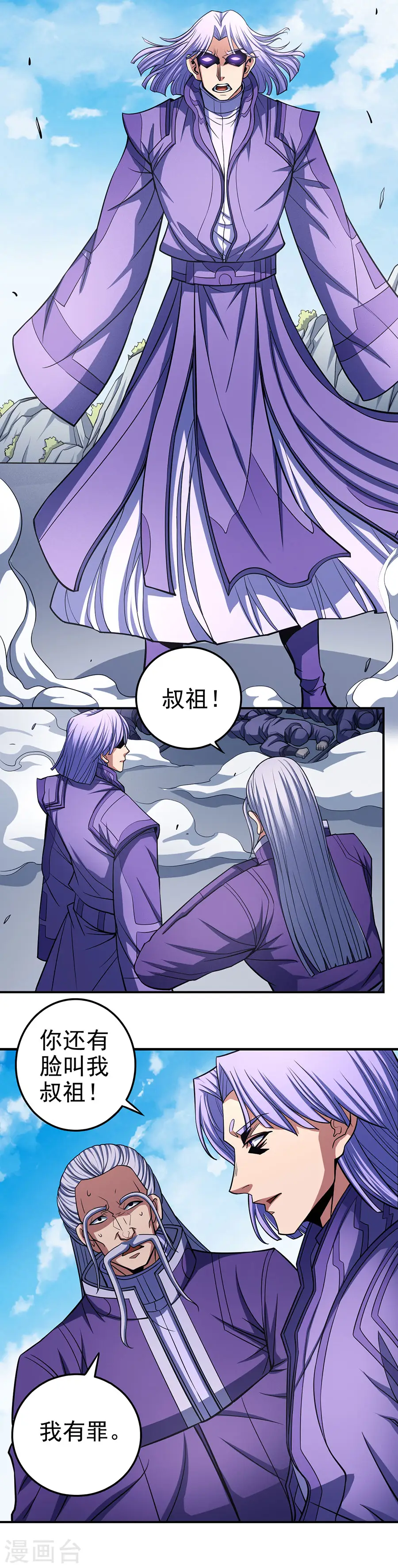 绝世武神净无痕笔趣阁漫画,第105话1 朝阳之剑1图