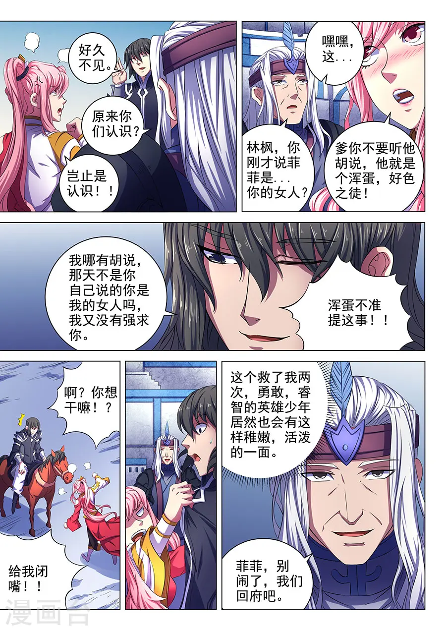 绝世武神合集漫画,第68话2 断刃城2图