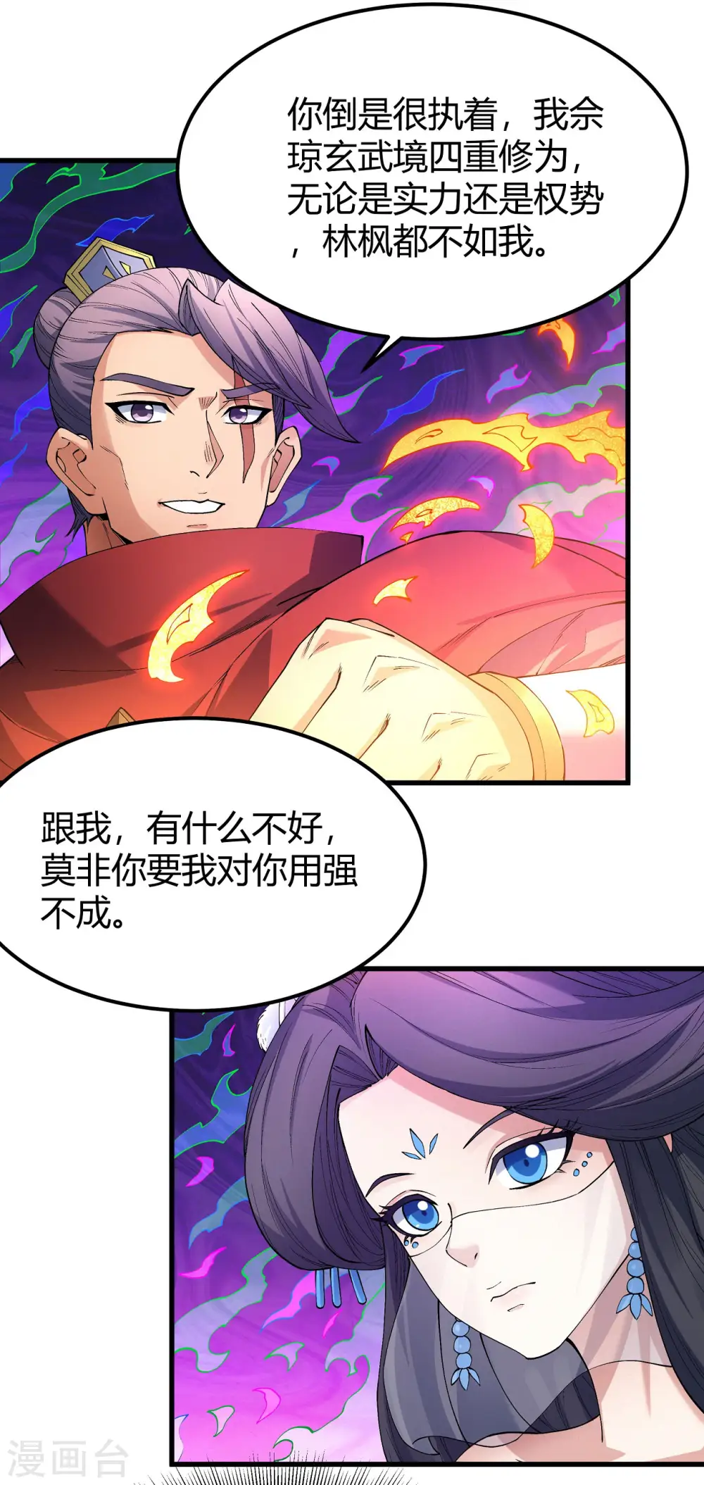 绝世武神叶天小说全文免费阅读漫画,第184话3 碰撞2图