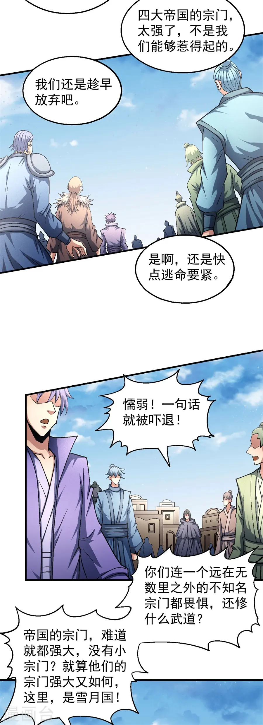 绝世武神漫画免费观看漫画,第132话3 帝国势力1图