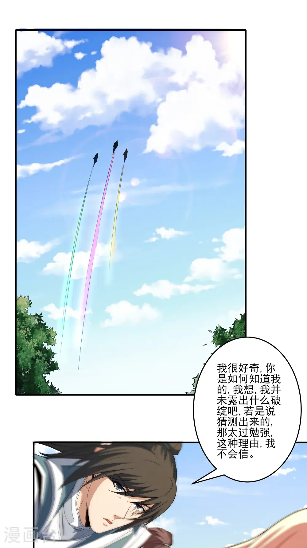 绝世武神漫画免费观看漫画,第240话1 赠酒（1）2图