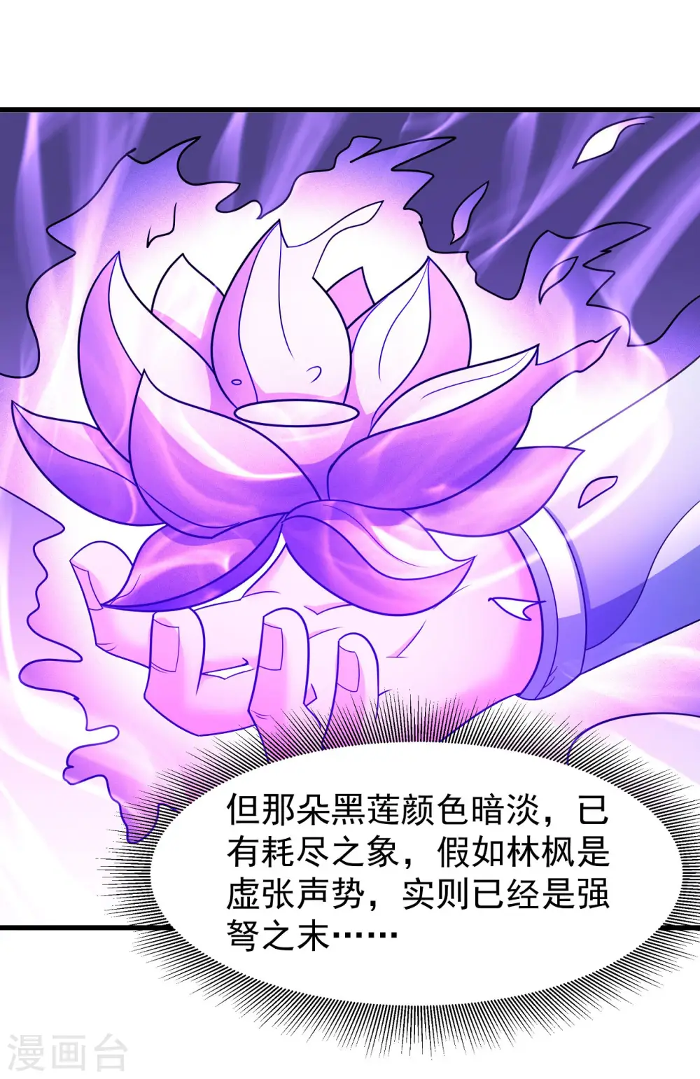 绝世武神漫画免费观看漫画,第154话3 焚杀1图