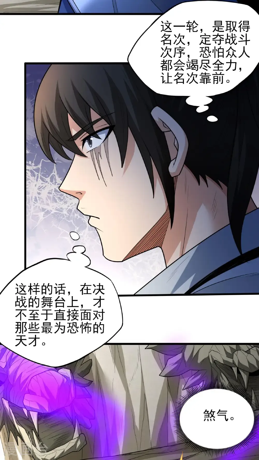 绝世武神漫画免费观看漫画,第256话3 谈话（3）2图