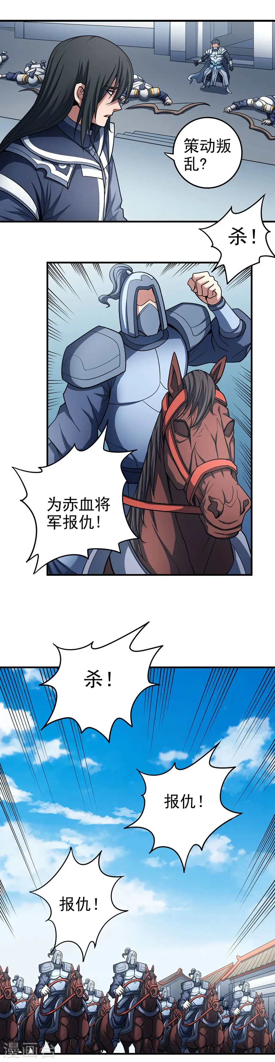 绝世武神第四季15漫画,第110话1 铁血情2图