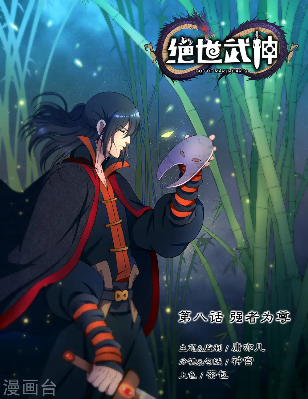 绝世武神漫画免费观看漫画,第8话1 强者为尊1图