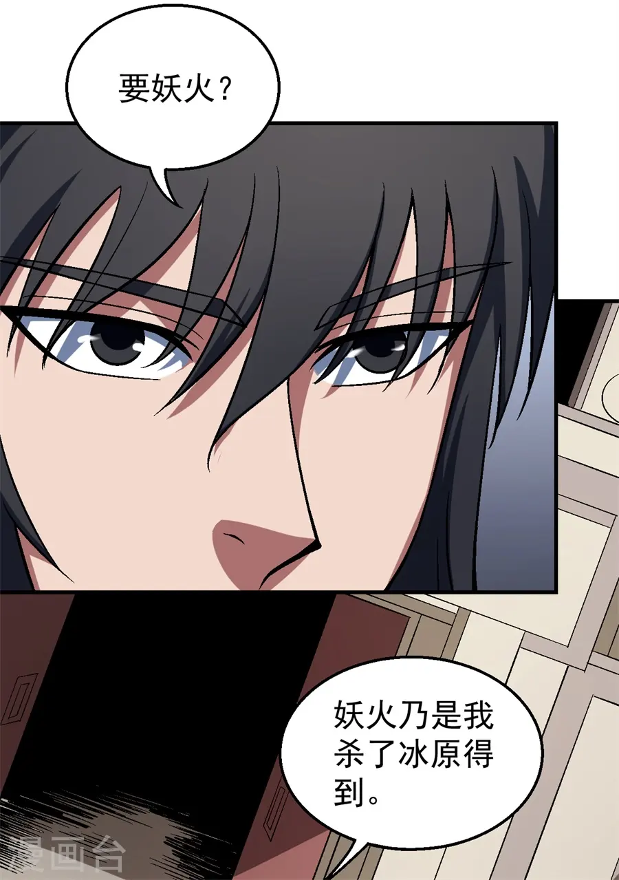 绝世武神第三季59漫画,第122话1 真元之剑2图