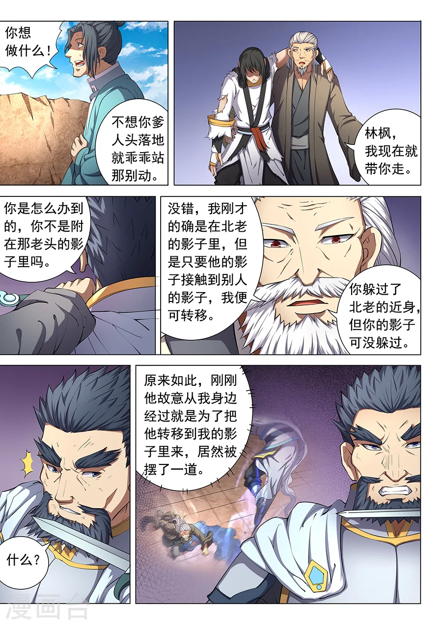 绝世武神净无痕漫画,第48话1 最后的咆哮2图