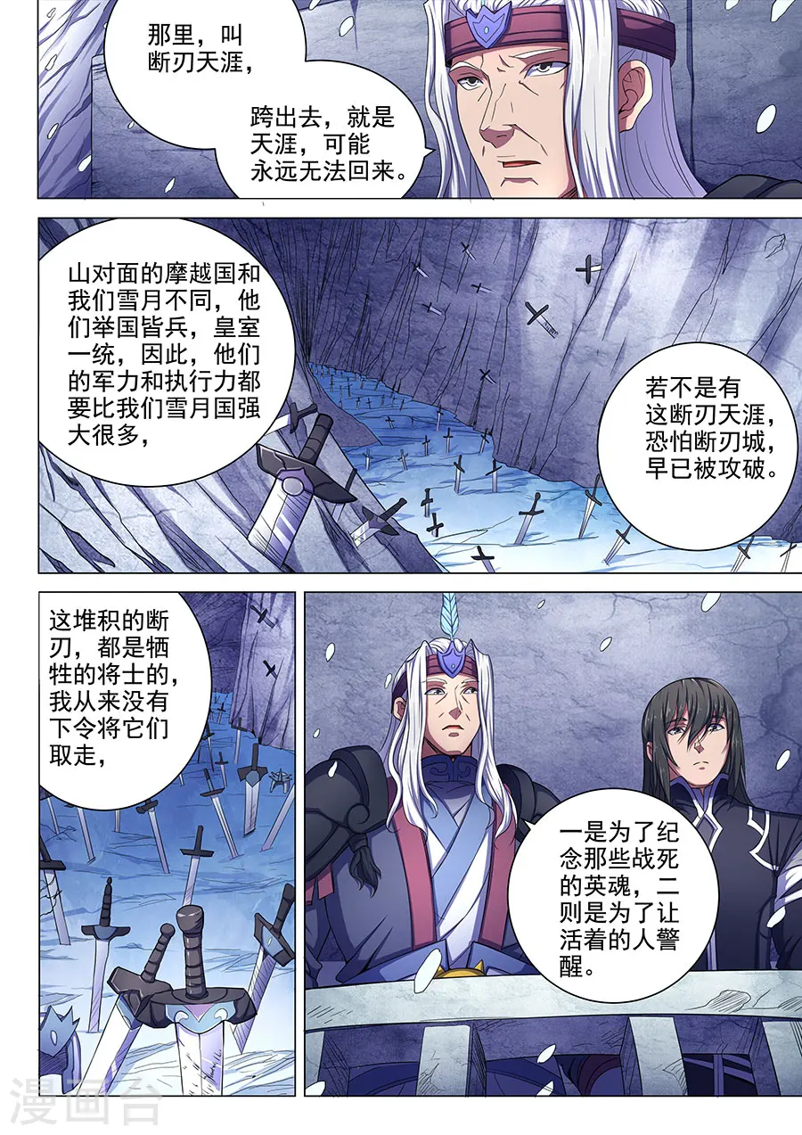 绝世武神30漫画,第68话3 断刃城2图