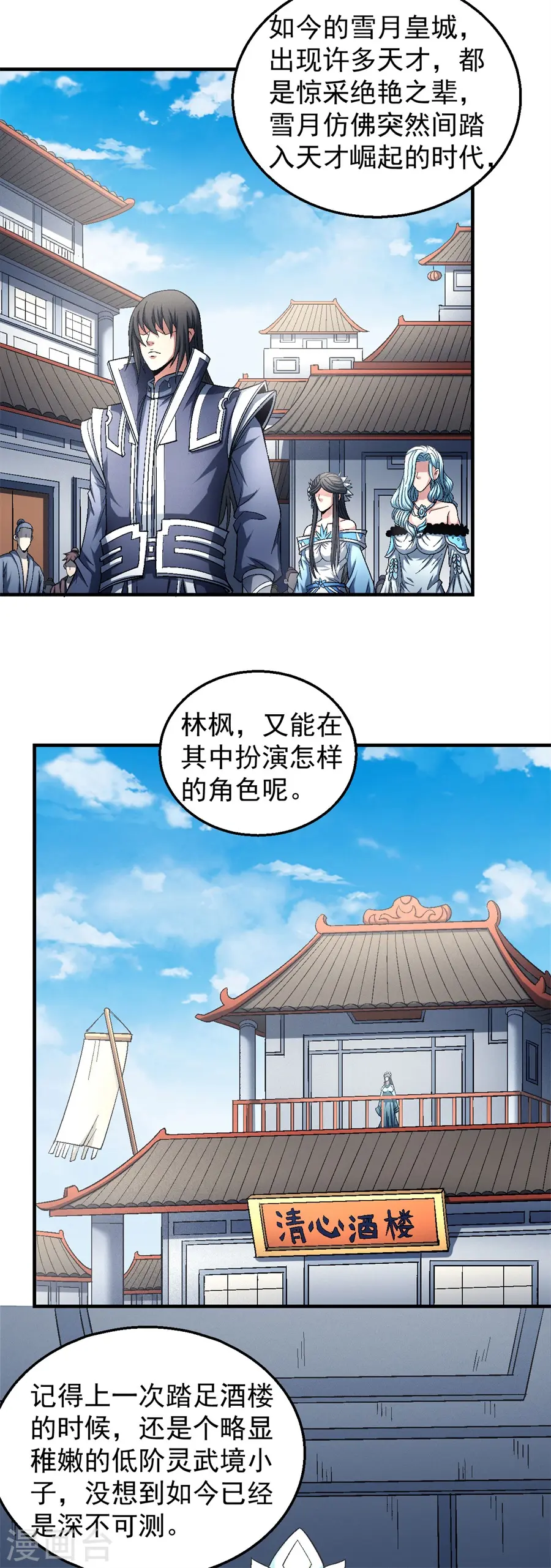 绝世武神漫画免费观看漫画,第136话1 闻人大婚1图