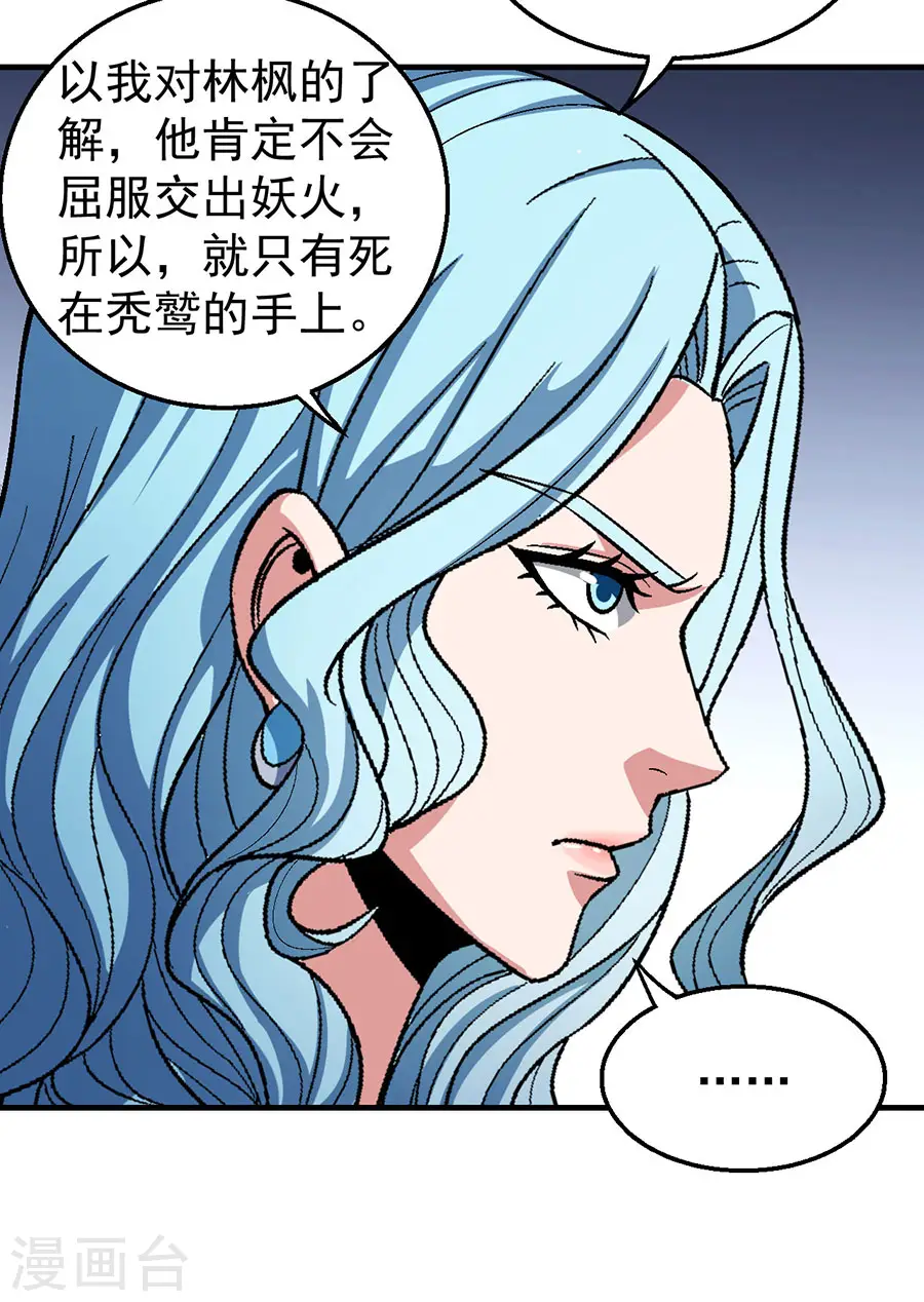绝世武神第三季59漫画,第121话3 四方齐动2图