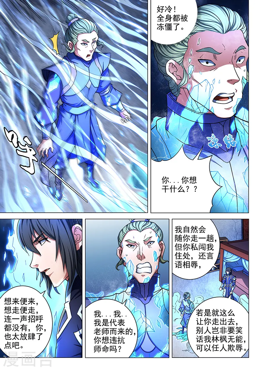 绝世武神合集漫画,第77话2 兴师问罪2图