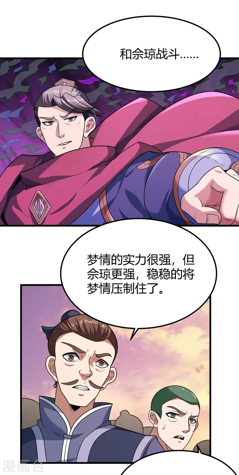 绝世武神漫画免费观看漫画,第184话2 碰撞2图