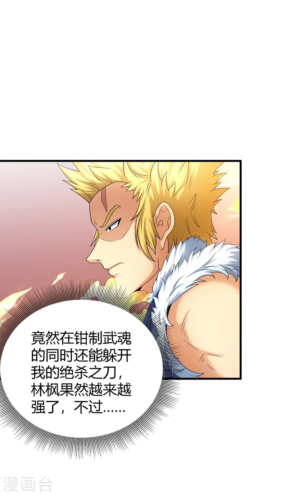 绝世武神漫画免费阅读下拉式6漫画漫画,第153话1 谁能救你2图