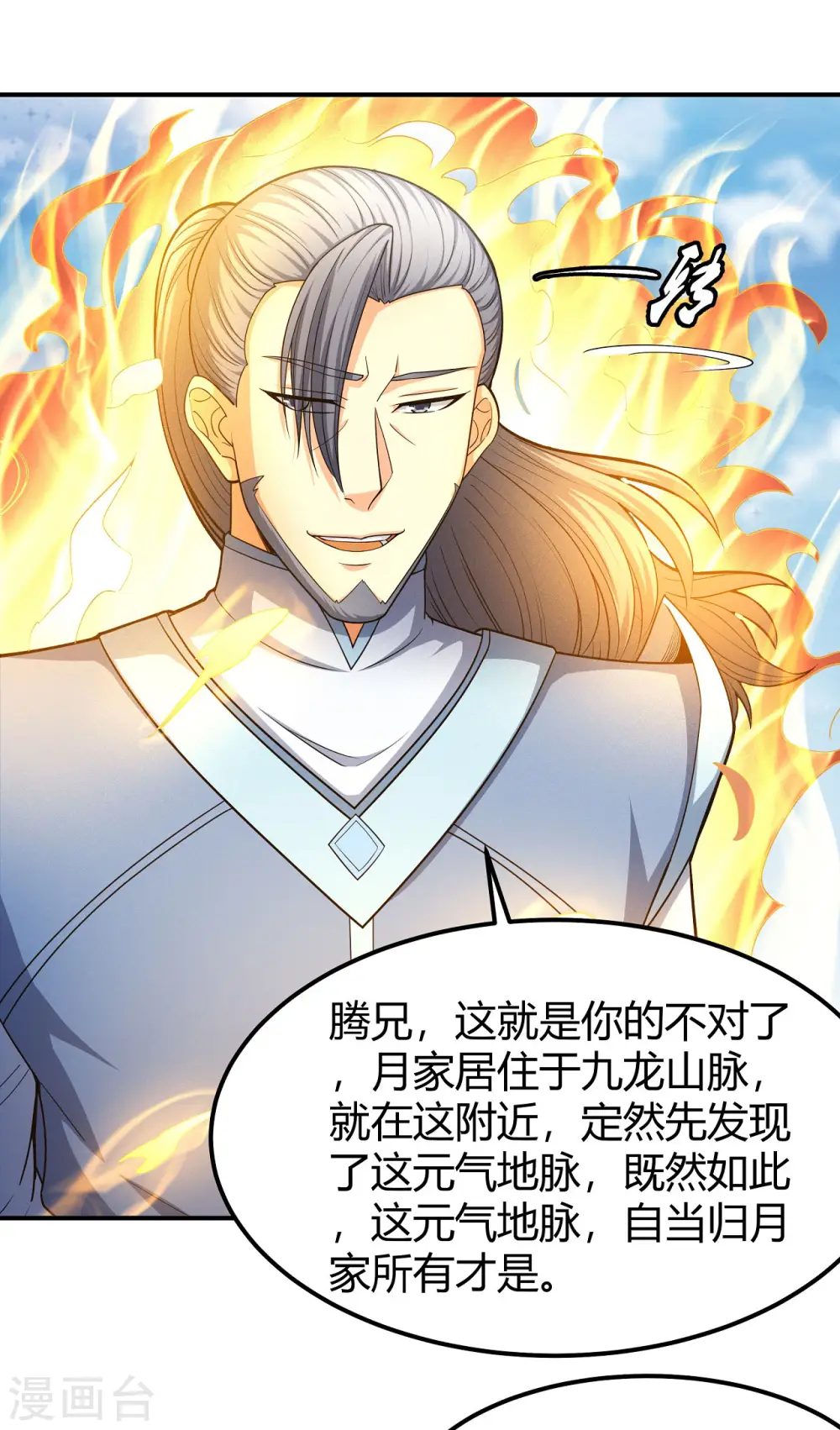 绝世武神56漫画,第161话2 谁来杀1图