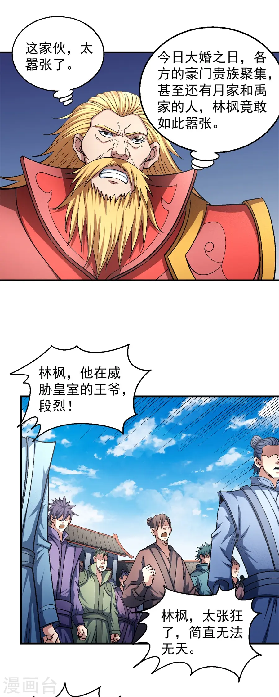 绝世武神第四季17漫画,第136话3 闻人大婚1图