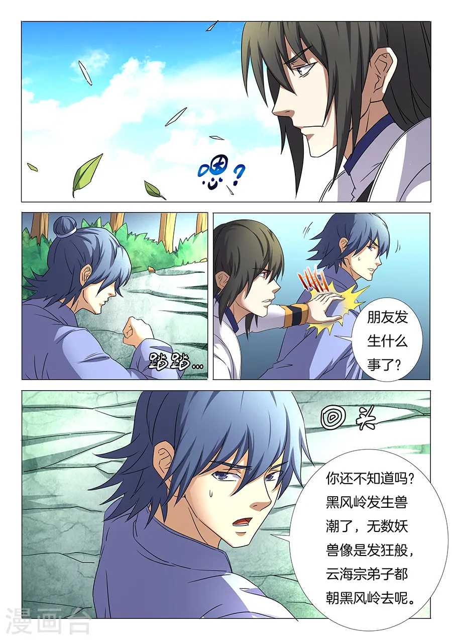 绝世武神漫画免费阅读下拉式6漫画漫画,第31话2 混蛋林枫2图