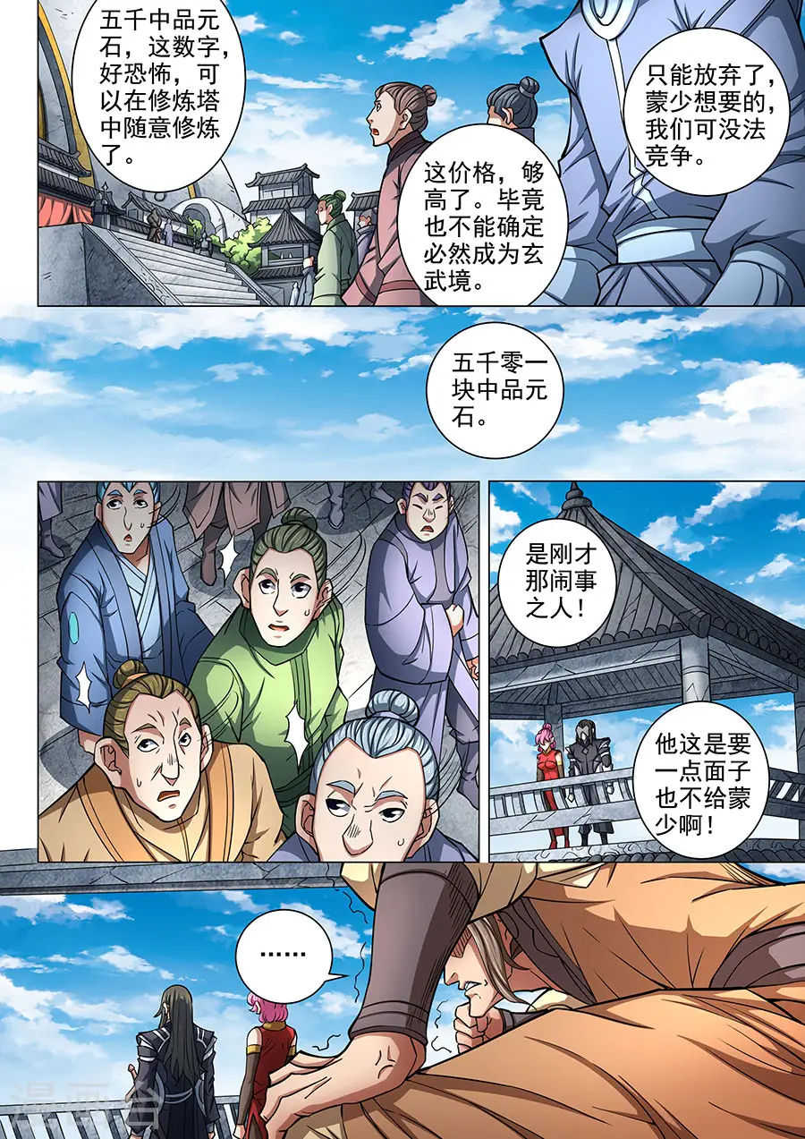 绝世武神合集漫画,第83话2 霸刀1图