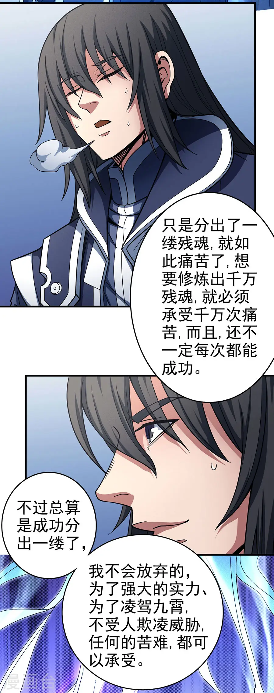 绝世武神漫画免费阅读下拉式6漫画漫画,第113话1 回扬州城2图