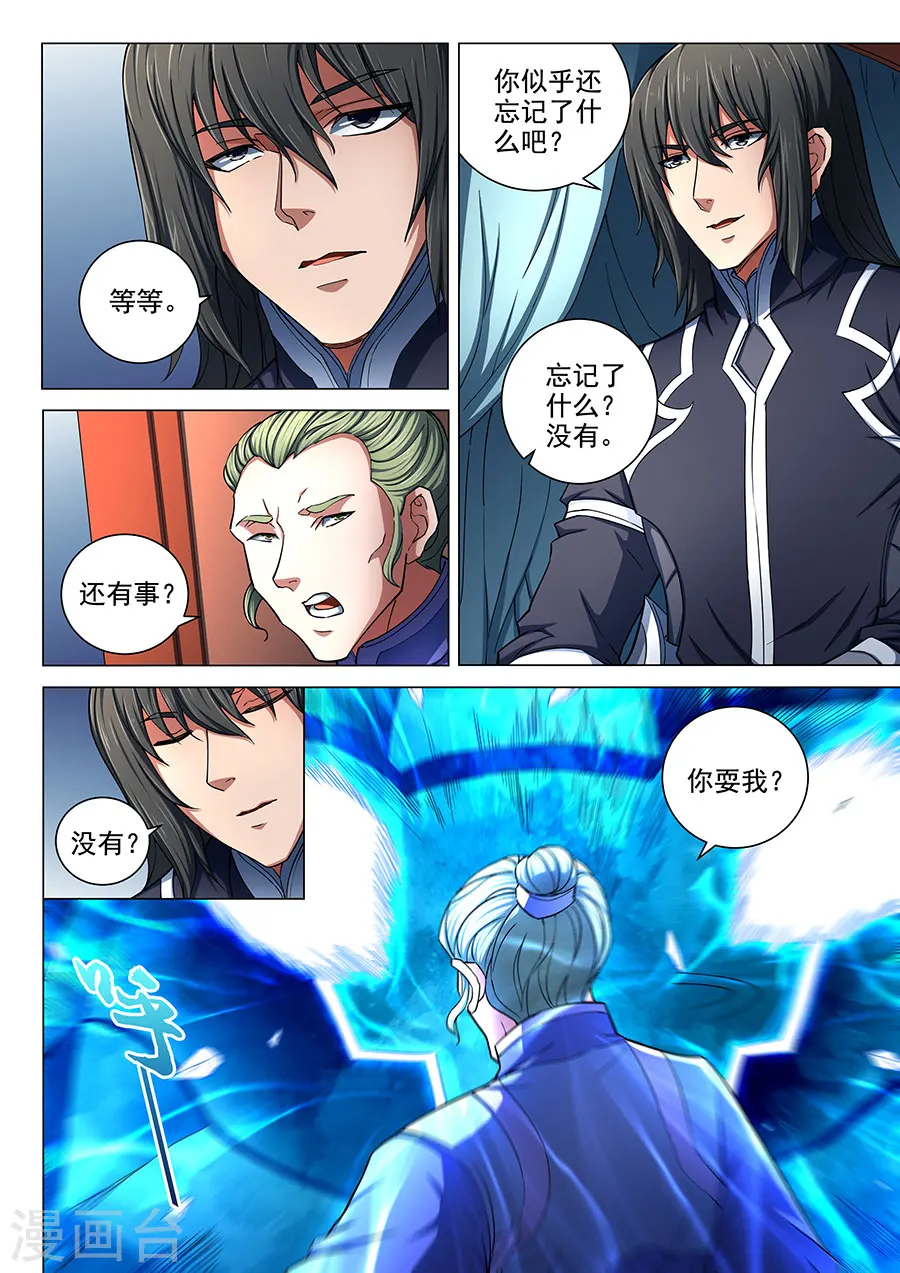 绝世武神合集漫画,第77话2 兴师问罪1图