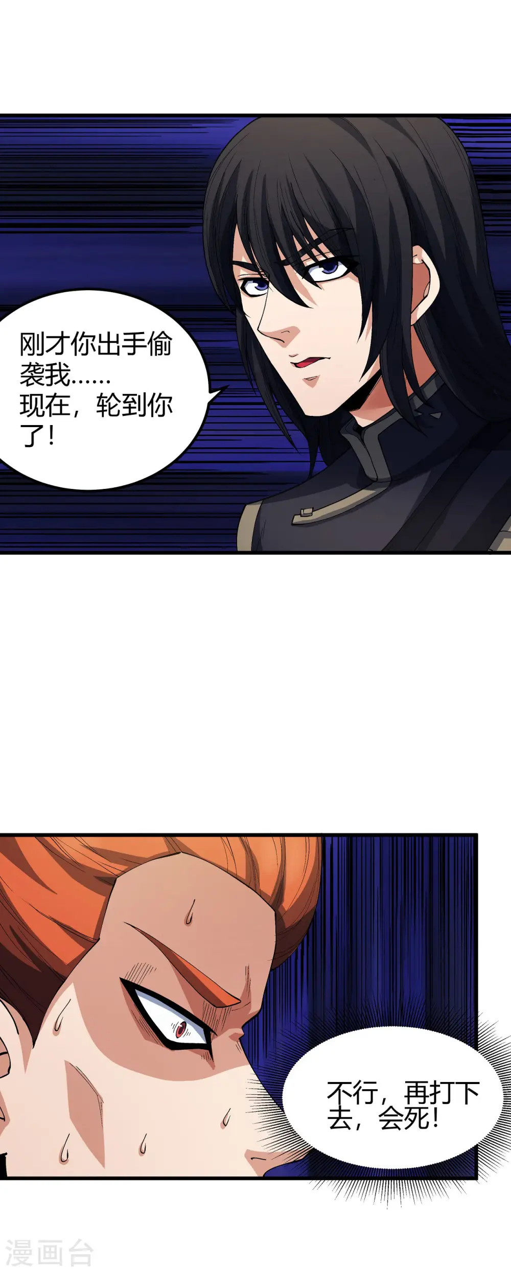 绝世武神第三季59漫画,第183话3 偷袭的代价2图