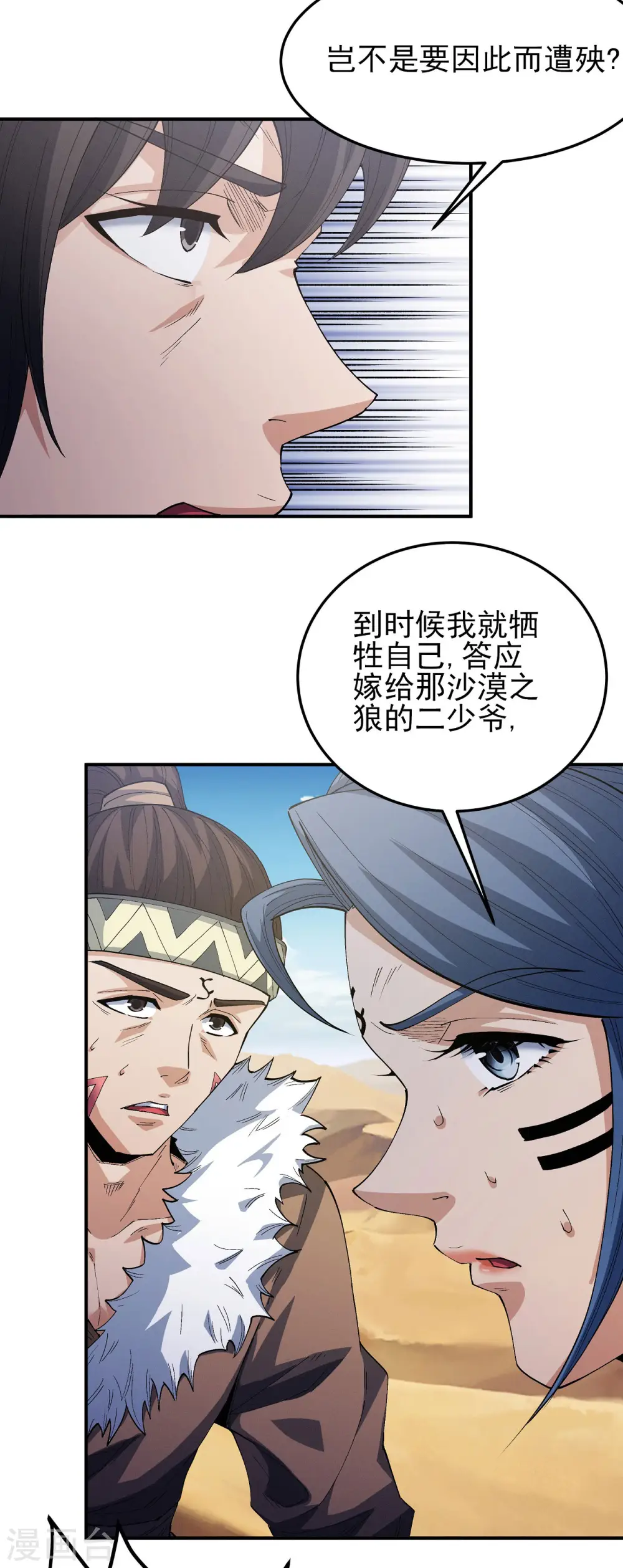 绝世武神合集漫画,第193话2 部落2图