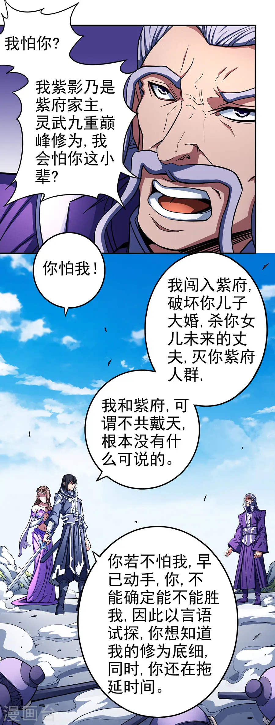 绝世武神叶天小说全文免费阅读漫画,第104话2 林枫的剑1图