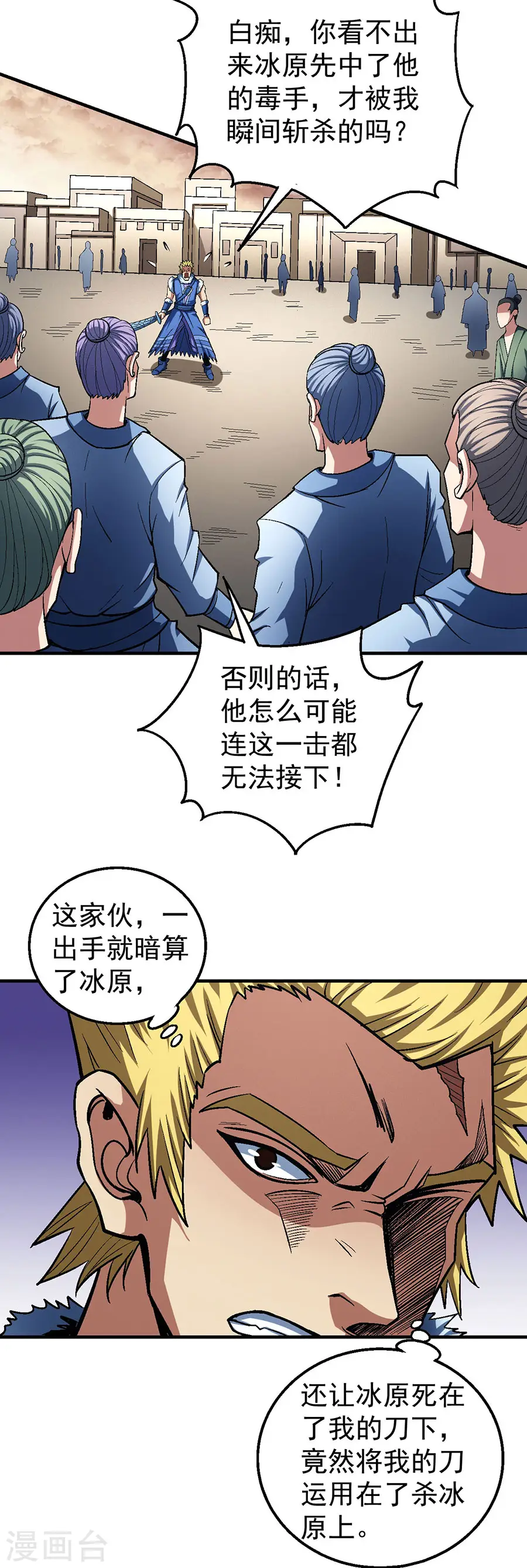 绝世武神净无痕漫画,第119话3 逆鳞2图