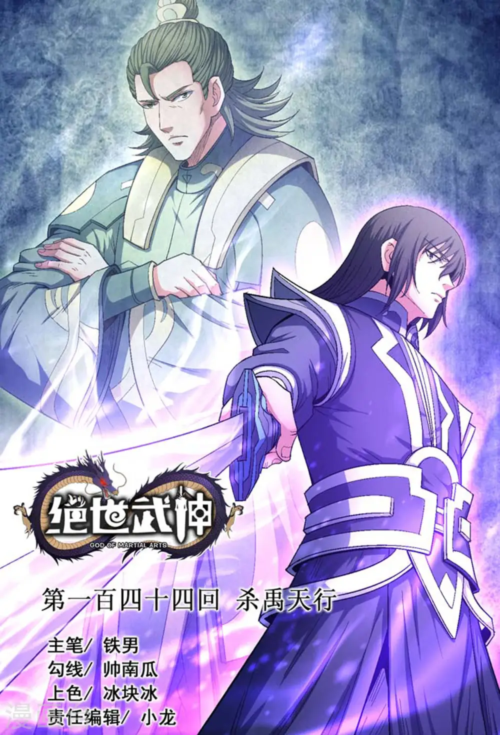 绝世武神漫画免费观看漫画,第144话1 杀禹天行1图