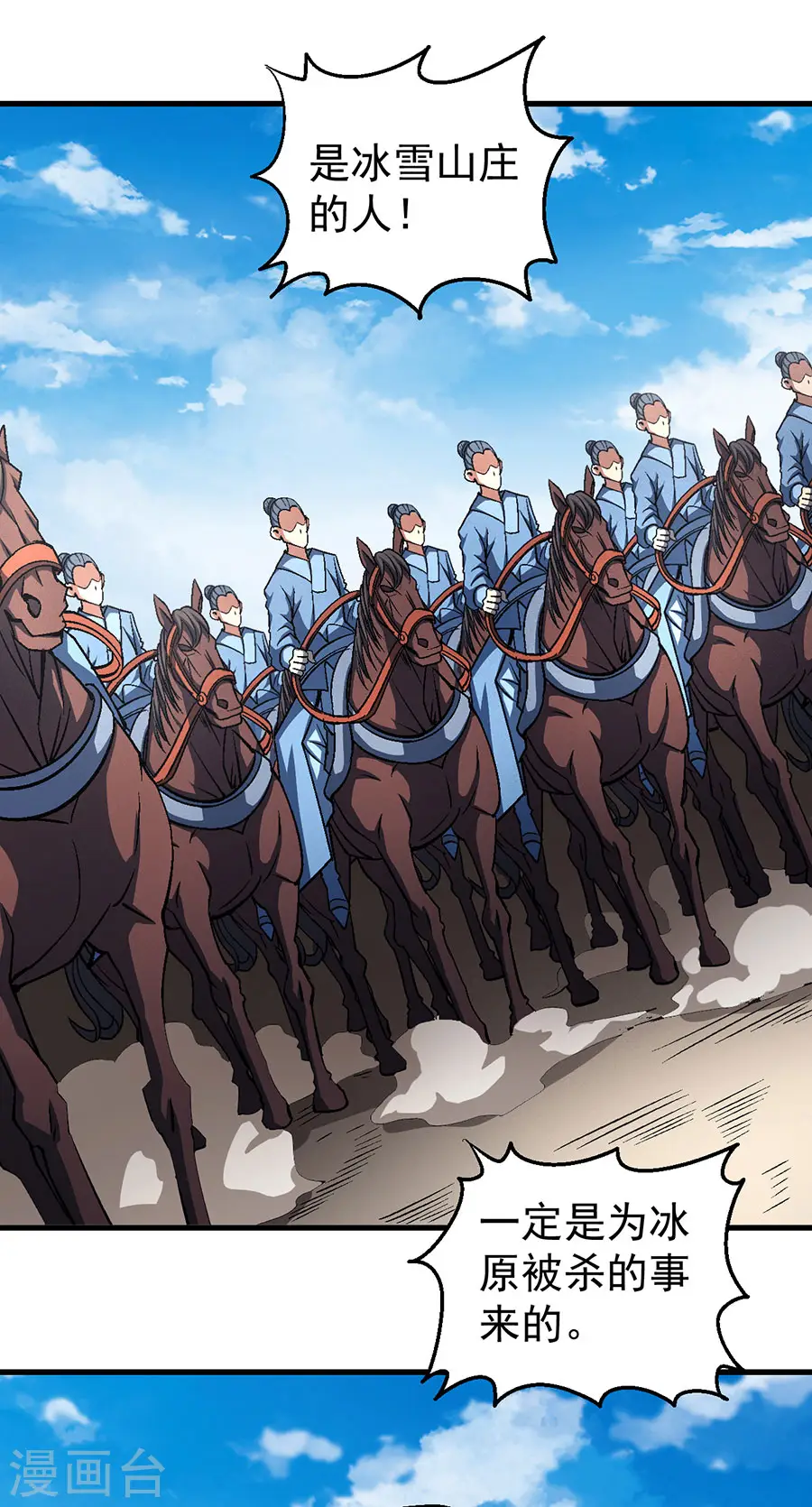 绝世武神漫画免费阅读下拉式6漫画漫画,第123话3 屠杀2图