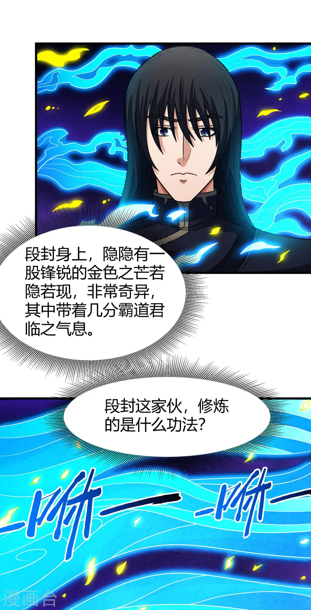 绝世武神漫画免费阅读下拉式6漫画漫画,第179话3 段封晋级1图