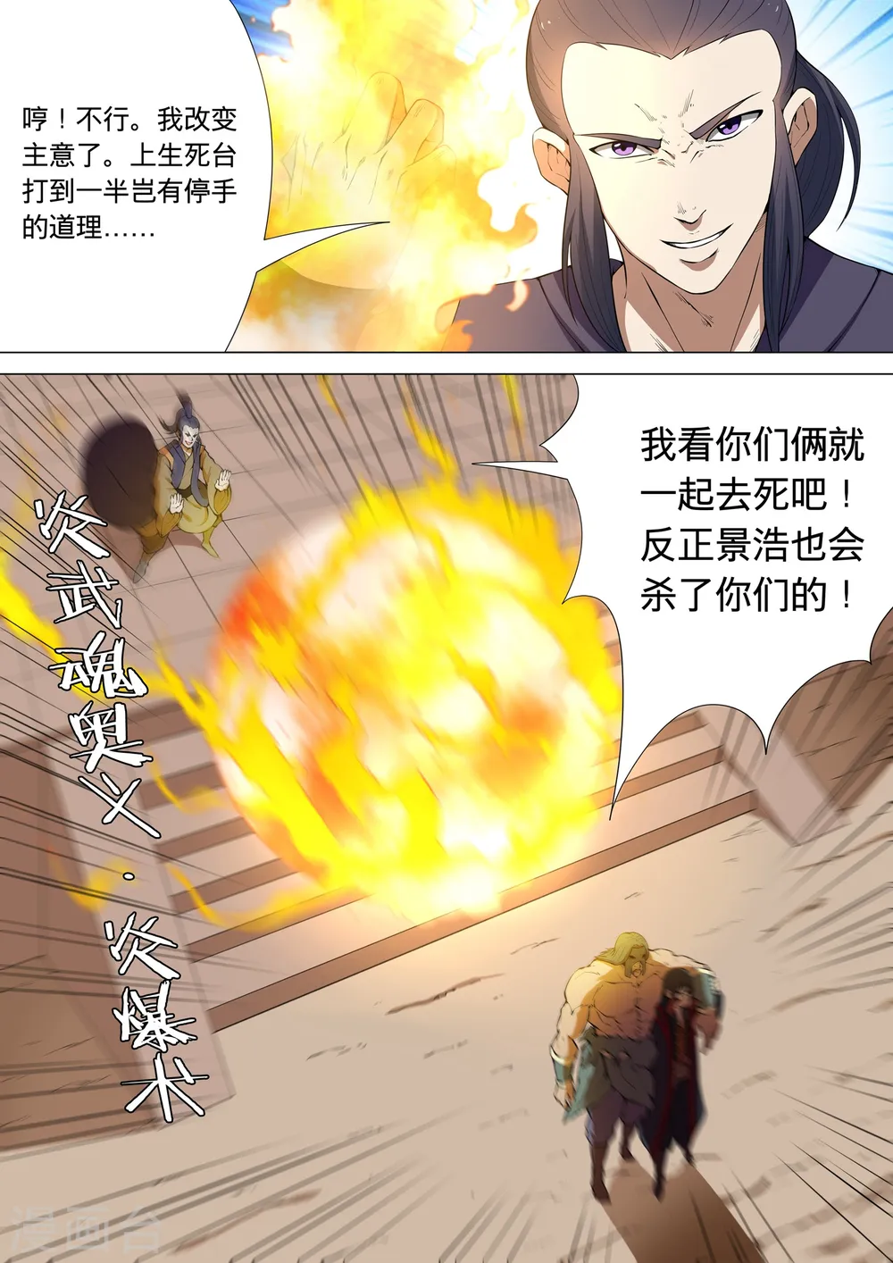 绝世武神合集漫画,第7话2 血溅生死台2图