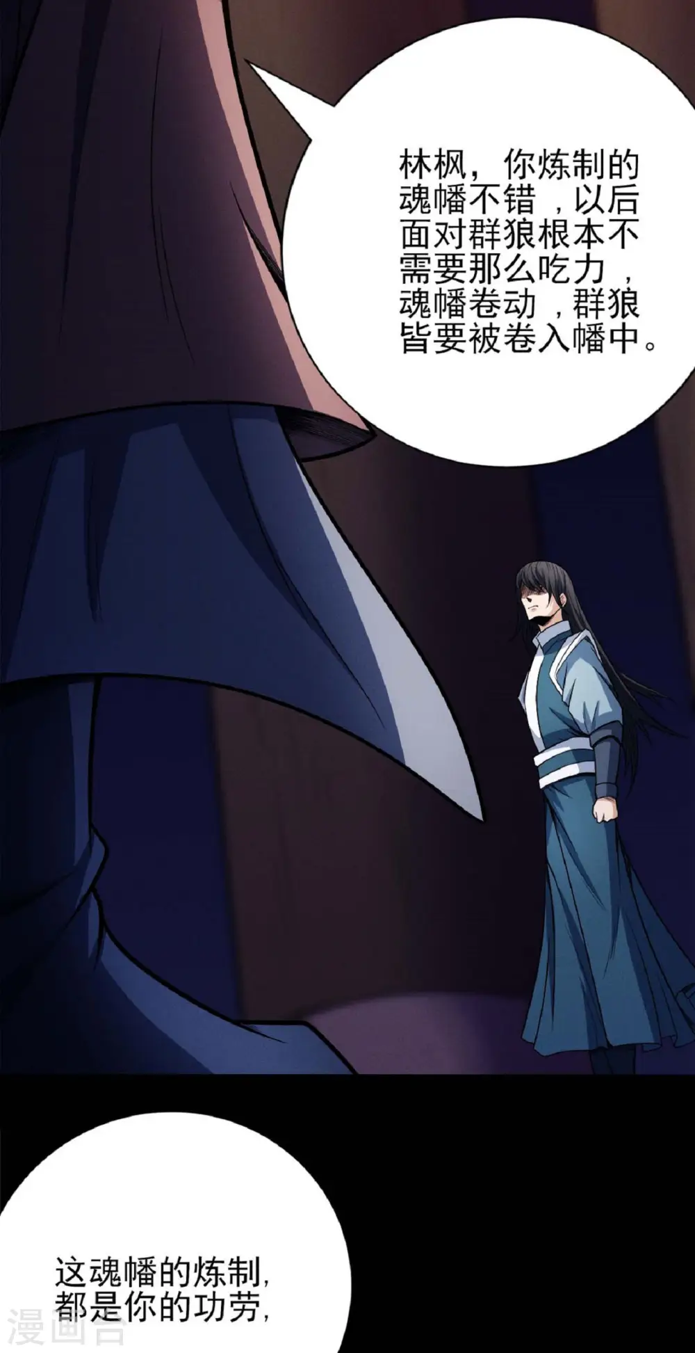 绝世武神漫画免费阅读下拉式6漫画漫画,第199话2 翻脸1图