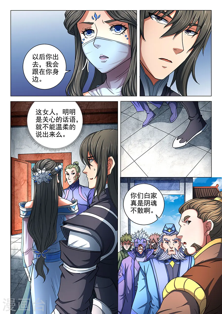 绝世武神合集漫画,第77话2 兴师问罪1图