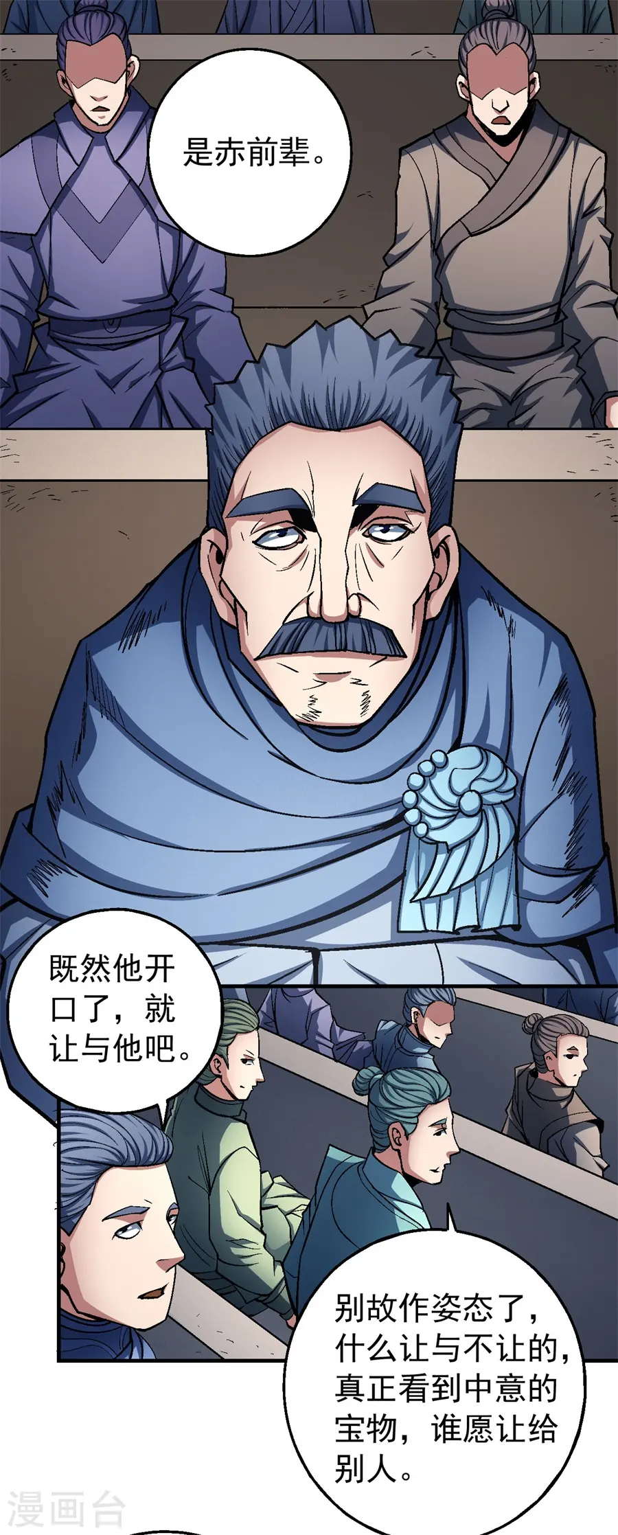 绝世武神30漫画,第119话1 逆鳞2图